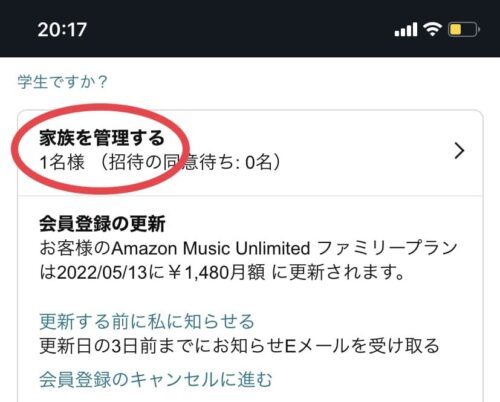 家族を管理する