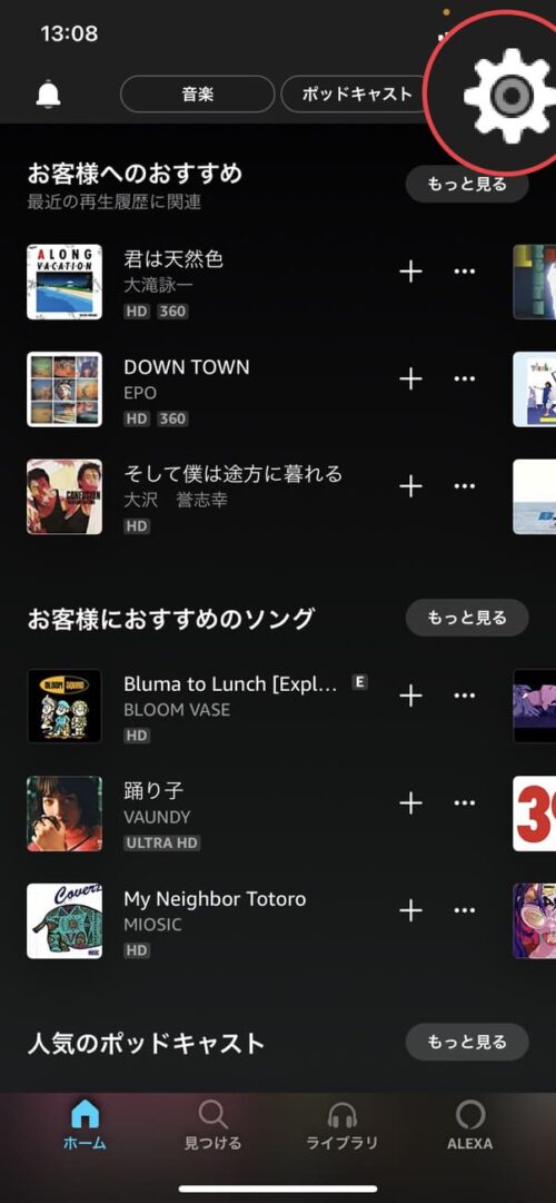 【Amazon Music】ハイレゾで曲を聴く方法は？｜エンタメ部
