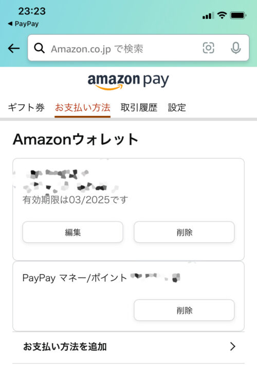 amazonウオレット