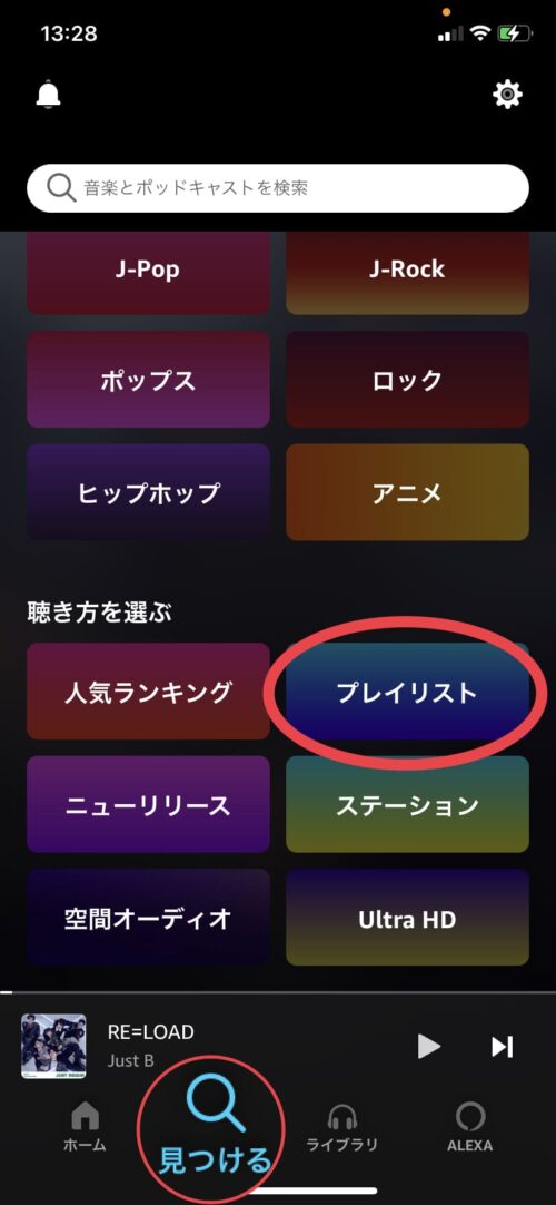 プレイリスト