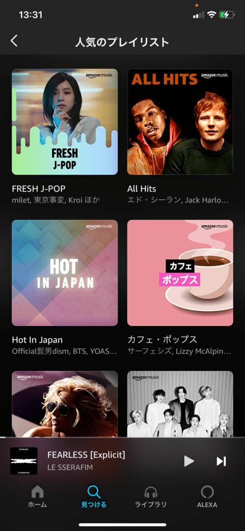 人気のプレイリスト