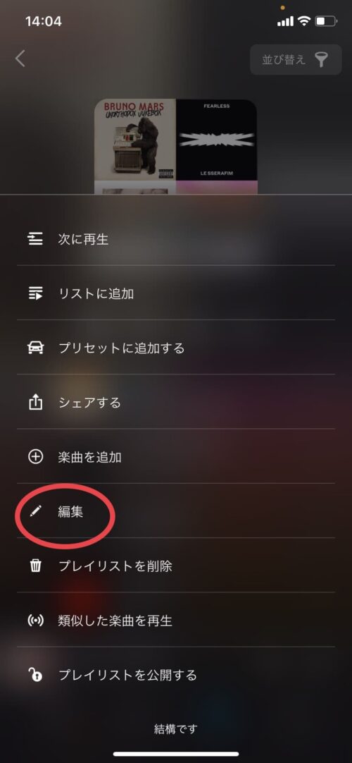 編集