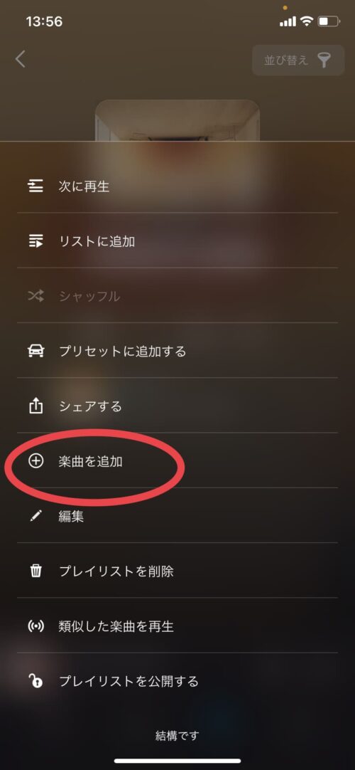 曲を追加
