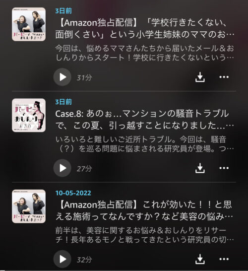 番組エピソード