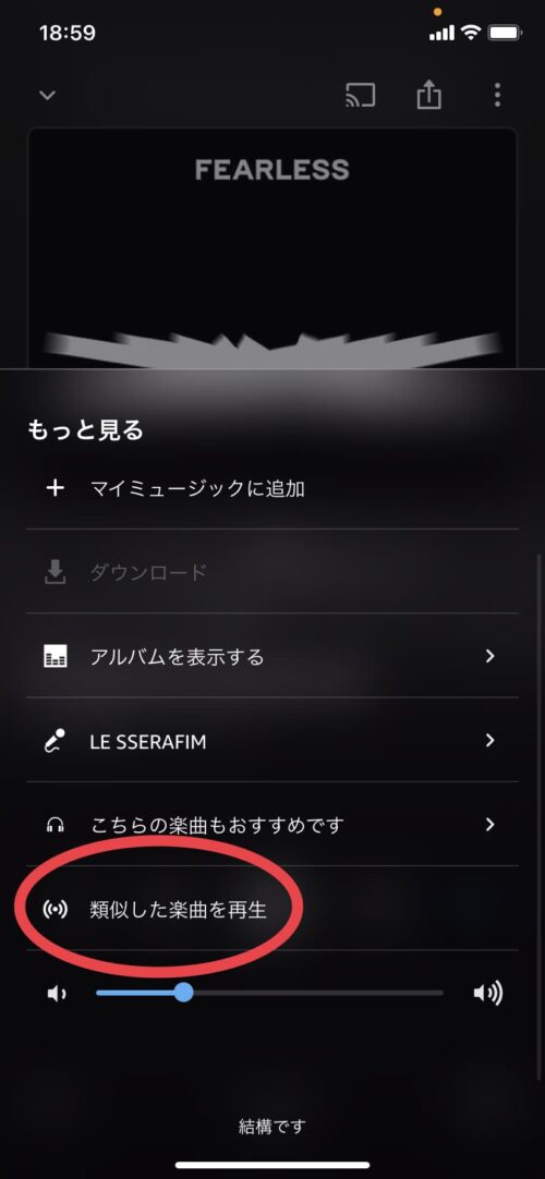 類似した曲を再生