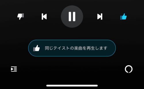 同じテイストの楽曲を再生