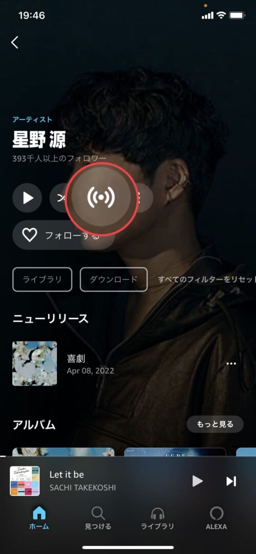 ステーションボタンをタップ