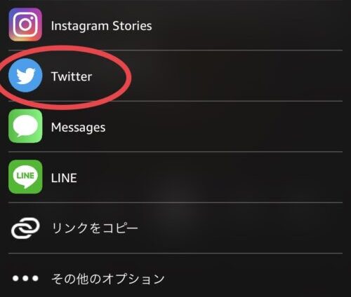 Twitterで共有