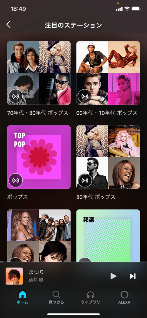 Amazon Musicのステーションとは？詳しく解説｜エンタメ部