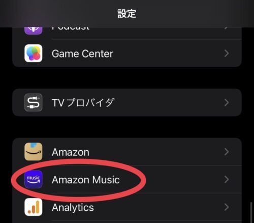 設定→Amazon Music