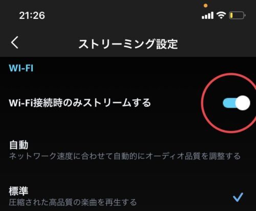 Wi-Fi時のみストリーミング