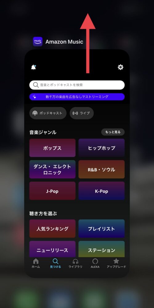 アプリの強制終了