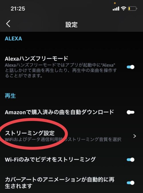 ストリーミング設定