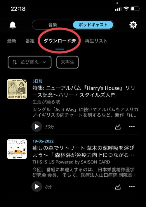 ダウンロード済