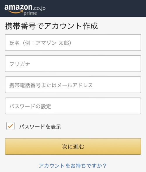 携帯電話でアカウント作成