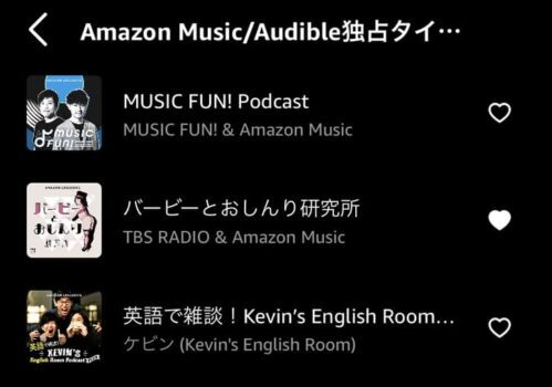 Amazon Music独占タイトル