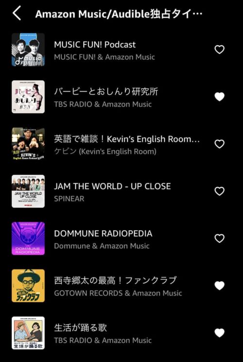 Amazon Music独占タイトル