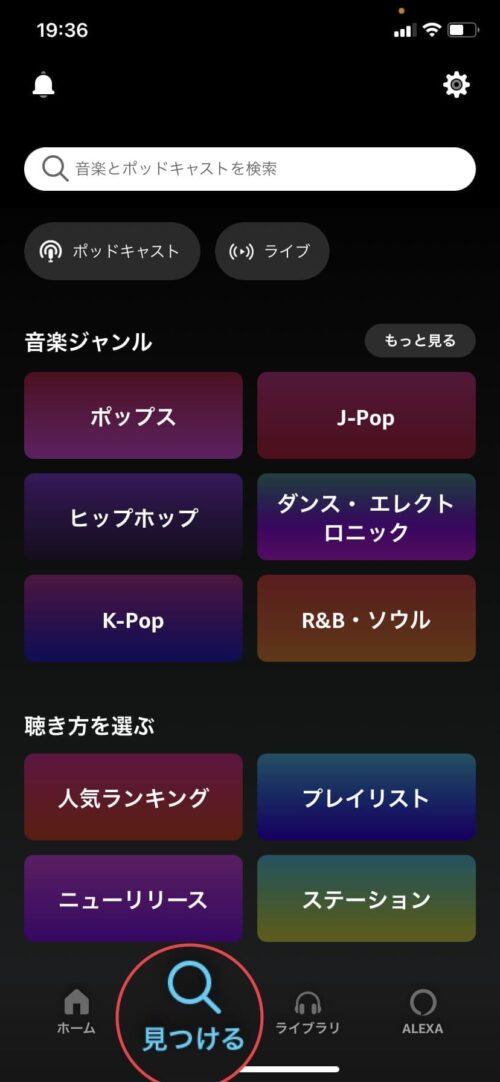 見つける画面