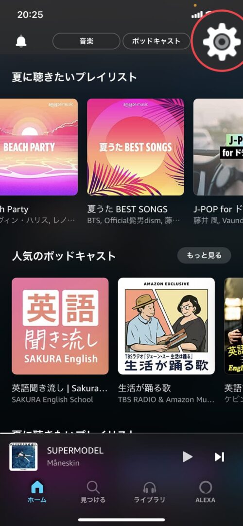 ホーム画面の設定アイコン
