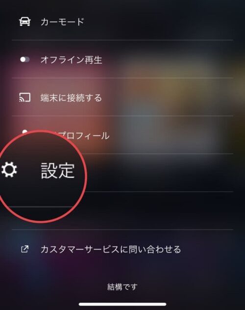 設定アイコン