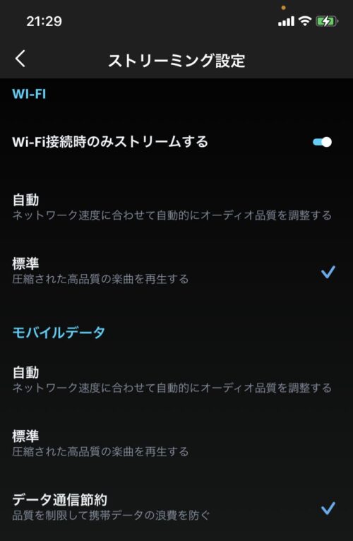 ストリーミング設定