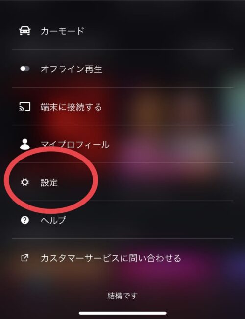 設定