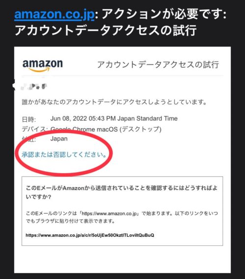 アカウントデータアクセスの承諾