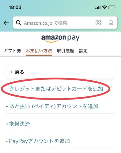 クレジットまたはデビットカードを追加