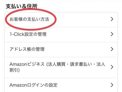 お客様の支払い方法