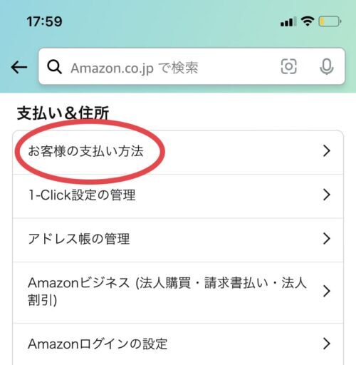 お客様の支払い方法