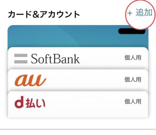 カード＆アカウント