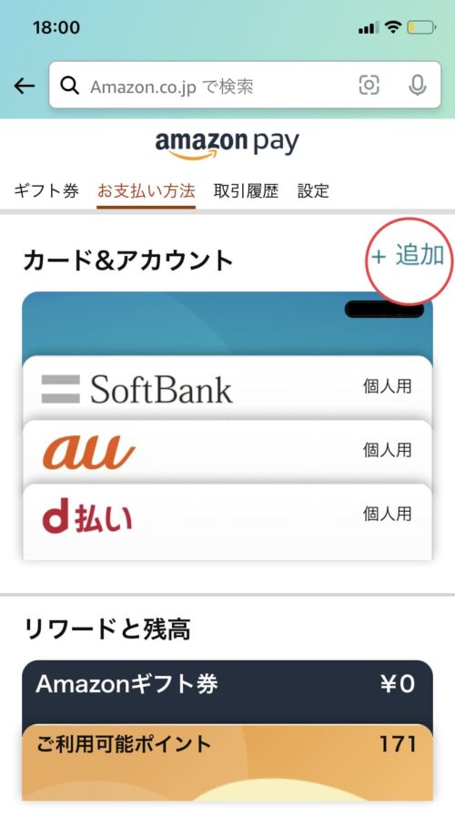 カード&アカウント