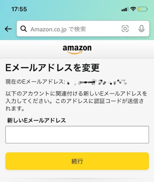 Eメールアドレスを変更