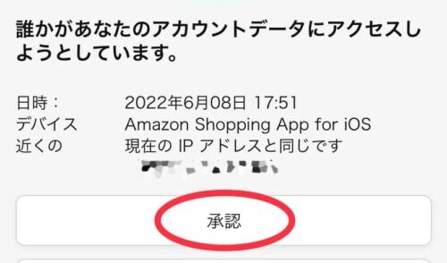 アカウントデータにアクセス