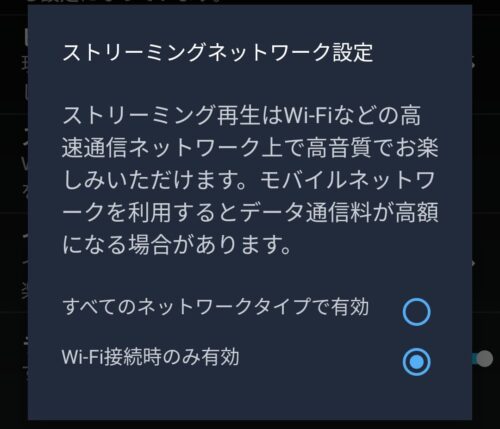 ストリーミングネットワーク設定