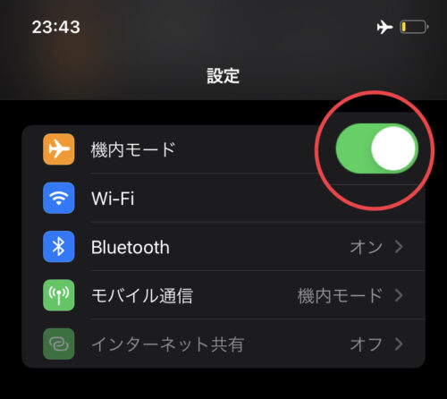 機内モード