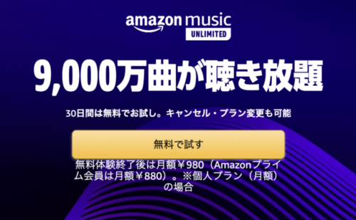 無料で試す