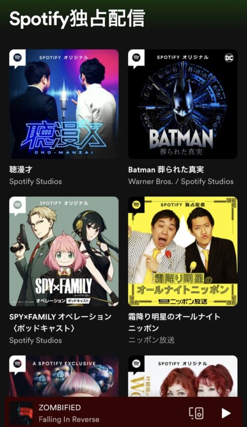 Spotify独自配信