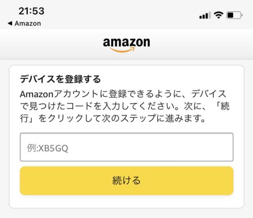 デバイスを登録する