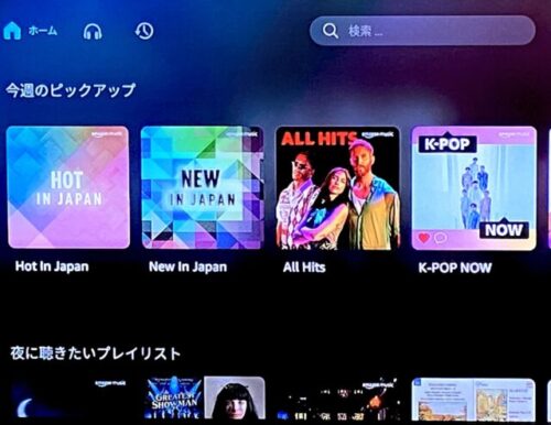 AmazonMusicホーム画面