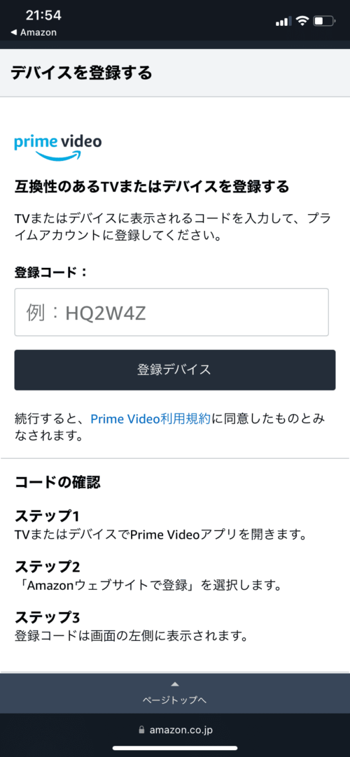 デバイスを登録する