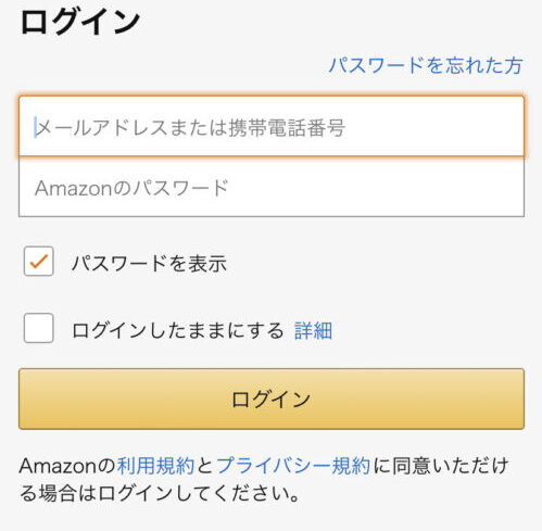 Amazonへのログイン