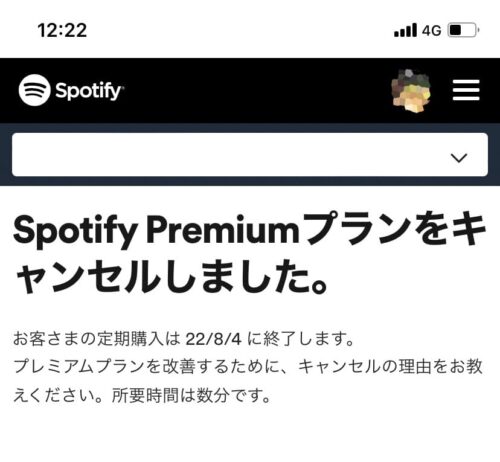 キャンセルしました