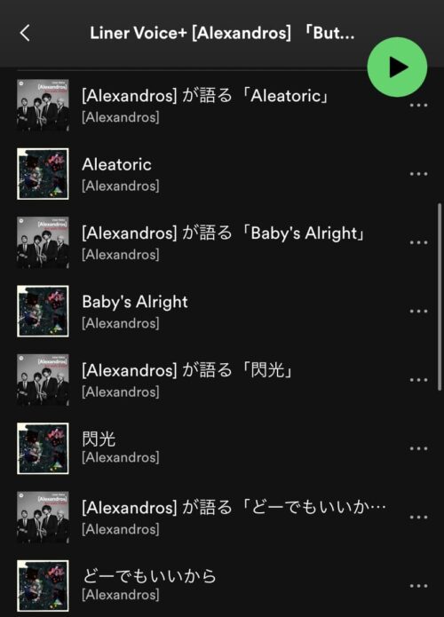 Liner Voice Alexandros
