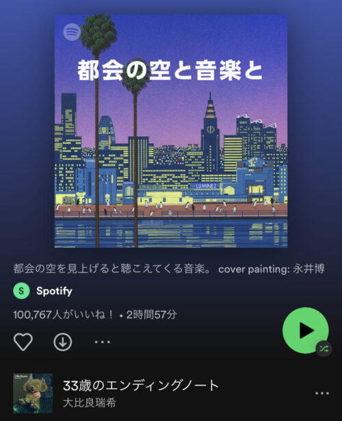 都会の空と音楽と