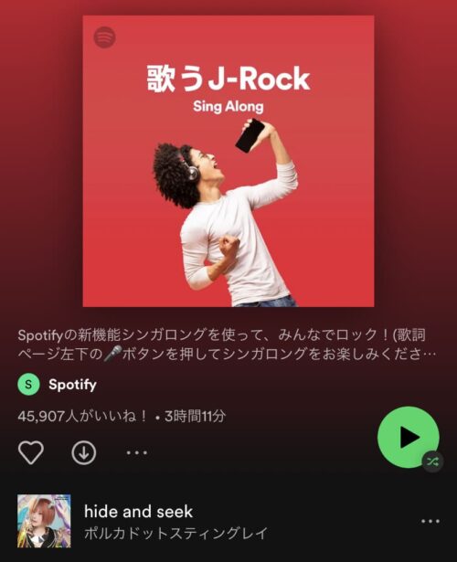 歌うJ Rock