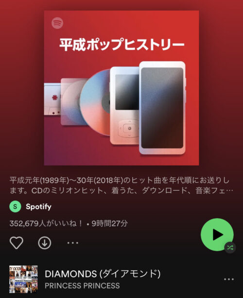 平成ポップヒストリー