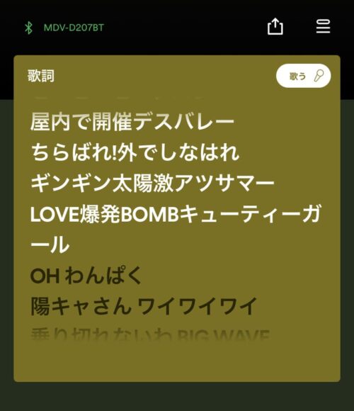 歌詞の表示