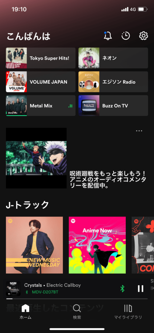 Spotify ホーム画面