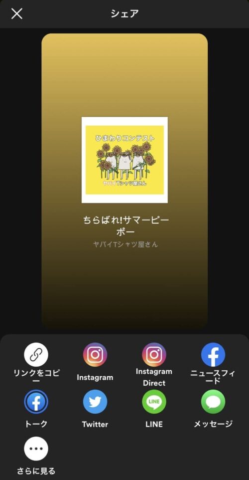 曲をシェア